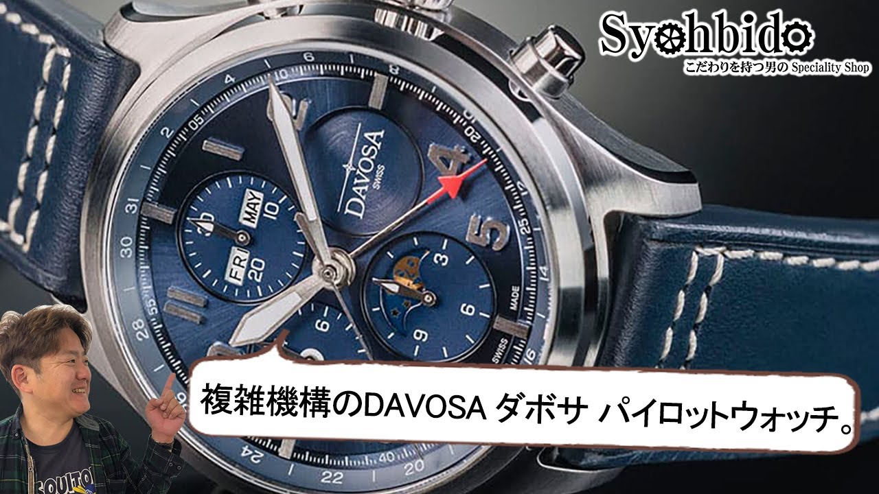 DAVOSA（ダボサ） ニュートンパイロット クロノグラフ 161.586.45 世界