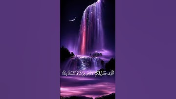 -يا أيها الناس اعبدوا ربكم الذي خلقكم- الآيات 21 و 22 ياسر الدوسري.