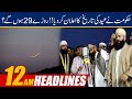 Eid-ul-Fitr 2021 Date Announced | 12am News Headlines | 10 May 2021 | 24 News HD