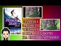 Pinnacle Studio 16,17,18,19  Изменить Задний чёрный Фон Фото на свою картинку или Видео