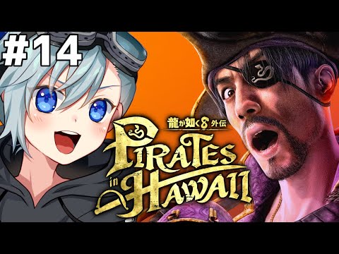 #龍が如く8外伝┃ウキウキ極道ライフ！海賊王に俺はなる！15日目！ #Vtuber
