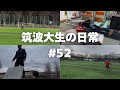 19歳|大学サッカー部員の日常|シーズン始動 【VLOG】 #52