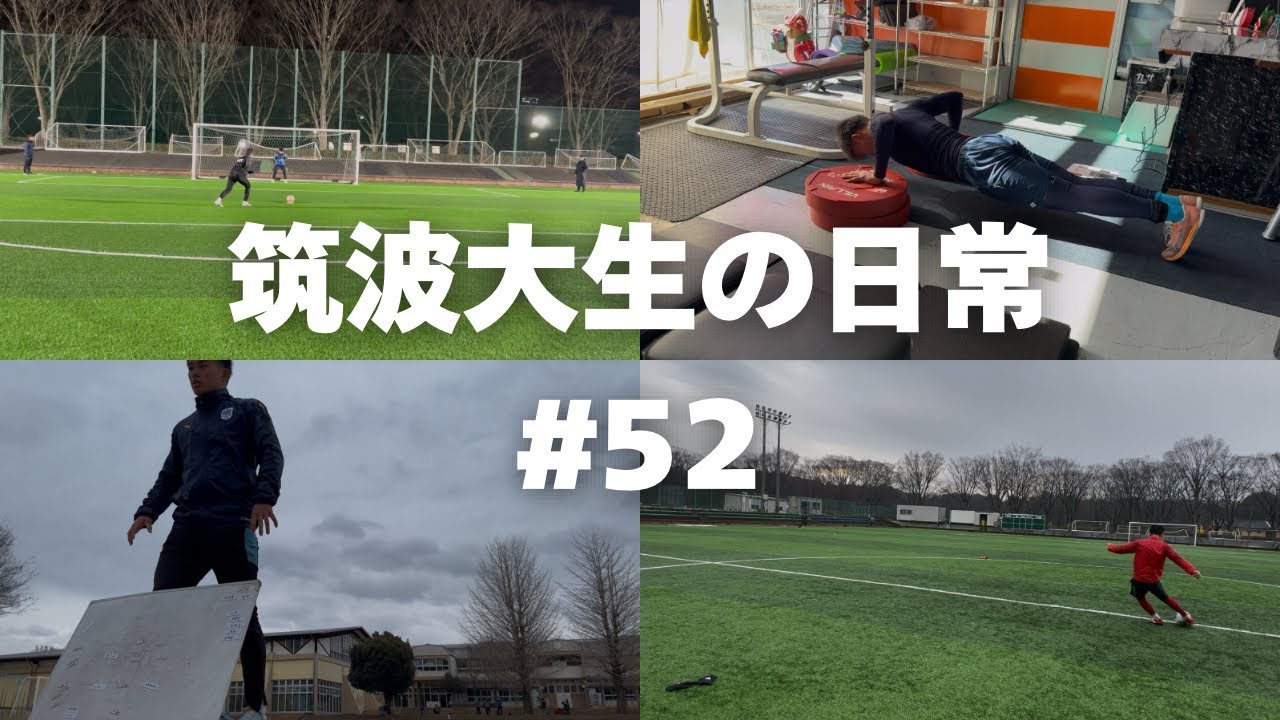 19歳|大学サッカー部員の日常|シーズン始動 【VLOG】 #52