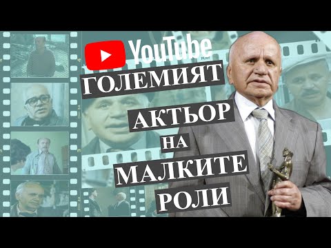 Видео: Геният на малките роли. Владимир Павлович Басов