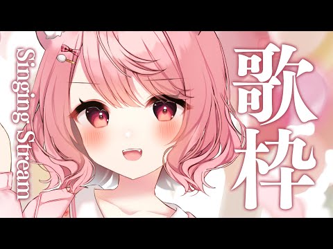 【 #歌枠 】初見さんも大歓迎！夜更かしさん大集合～！ - Karaoke【 #苺咲べりぃ / Vtuber 】- Singing  Stream