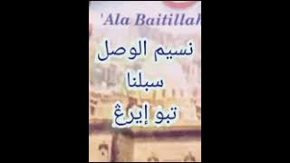 Nasimul washli (subulana, tebu ireng)