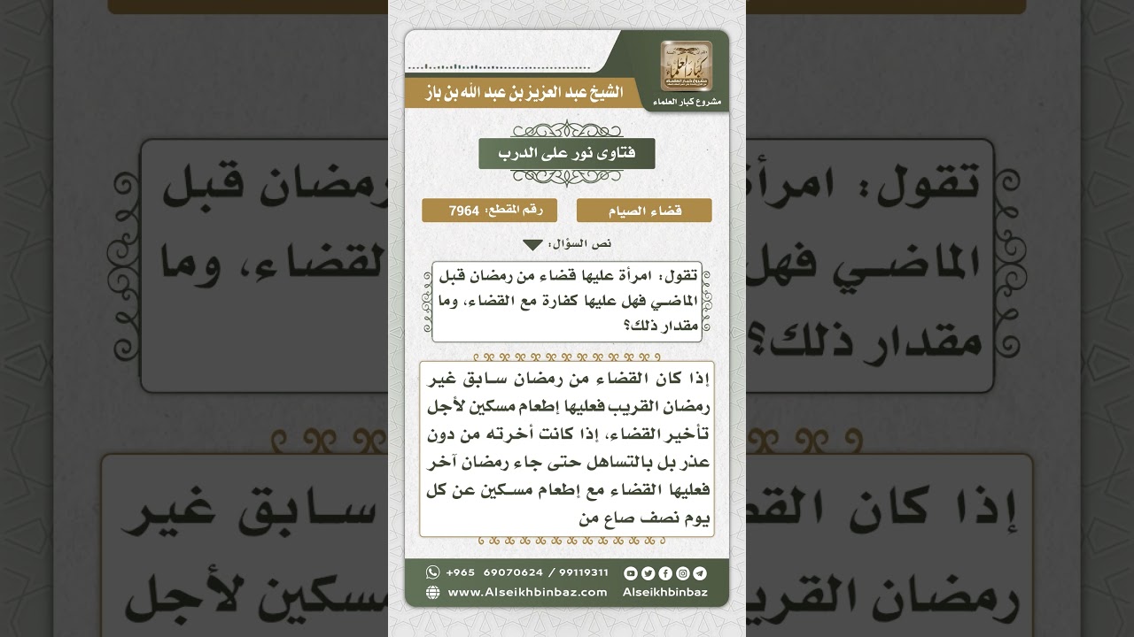 7964 - ما يلزم من بقي عليها أيام من قضاء رمضان لأكثر من عام - نور على الدرب
