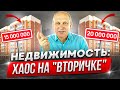 ЦЕНЫ на недвижимость: логики НЕТ! |  Реновация в Москве: правда об обмене старого жилья на новое