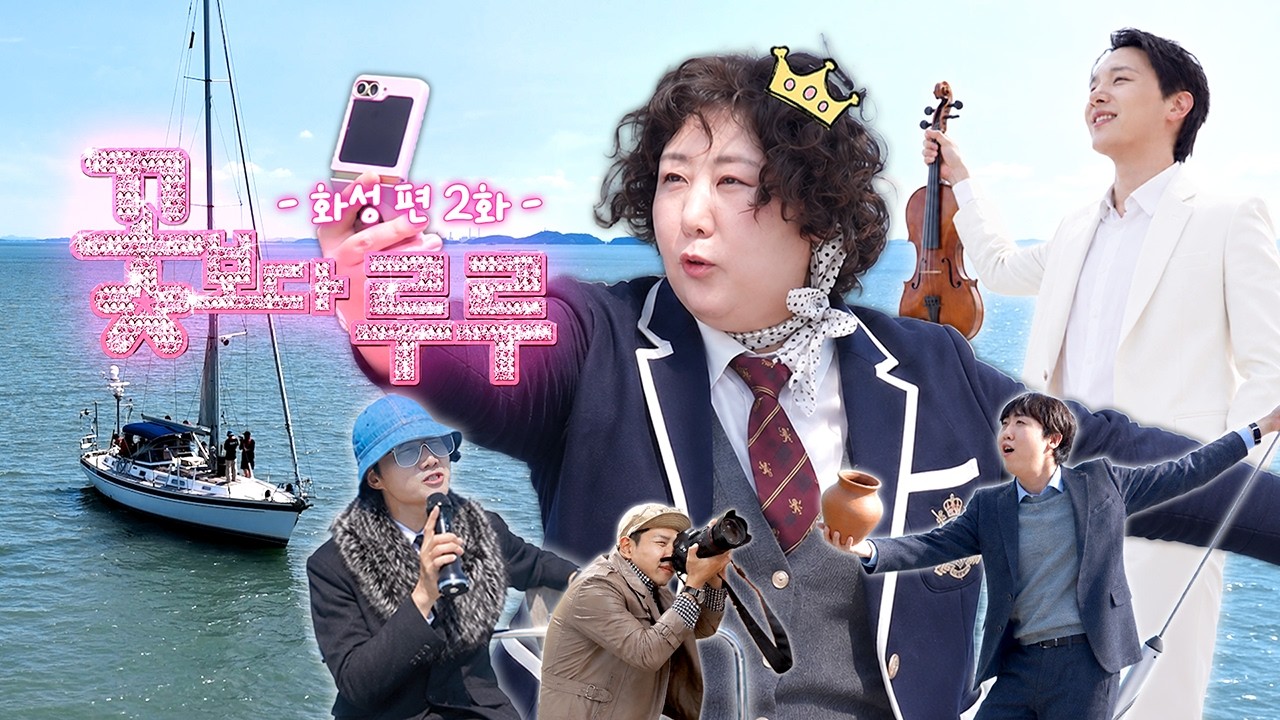 루루공주와 수발러들 | 화성 편 2화