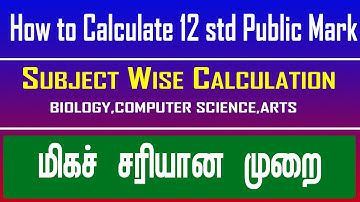 How to calculate 12th Std Public marks SUBJECT WISE