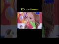 浜崎あゆみ 大切な物 #ayu #浜崎あゆみ #shorts