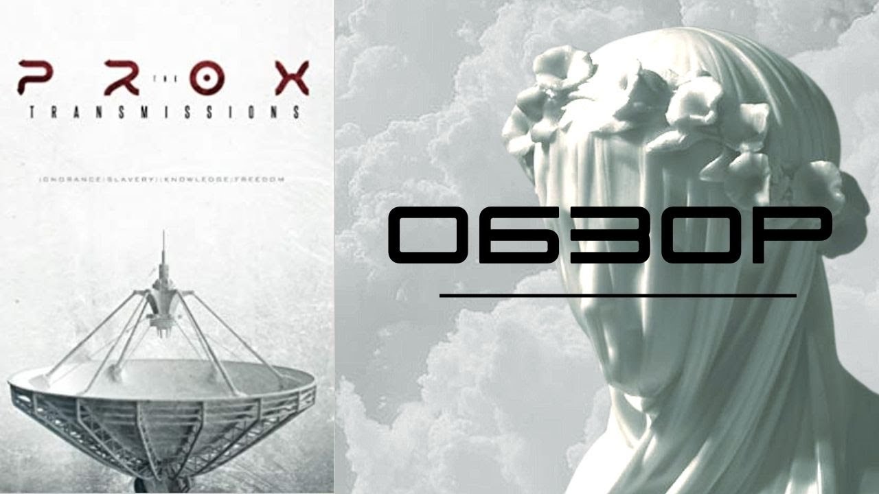 ОБЗОР НА THE PROX TRANSMISSIONS STARSET YouTube