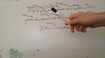 إعراب الآية الخامسة والسادسة من سورة البقرة