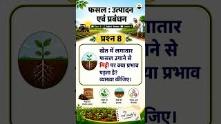 class 8 विज्ञान अध्याय 1 ncert /scert प्रशन और उत्तर 😃 part 2 #scince #music #shortvideo #trending