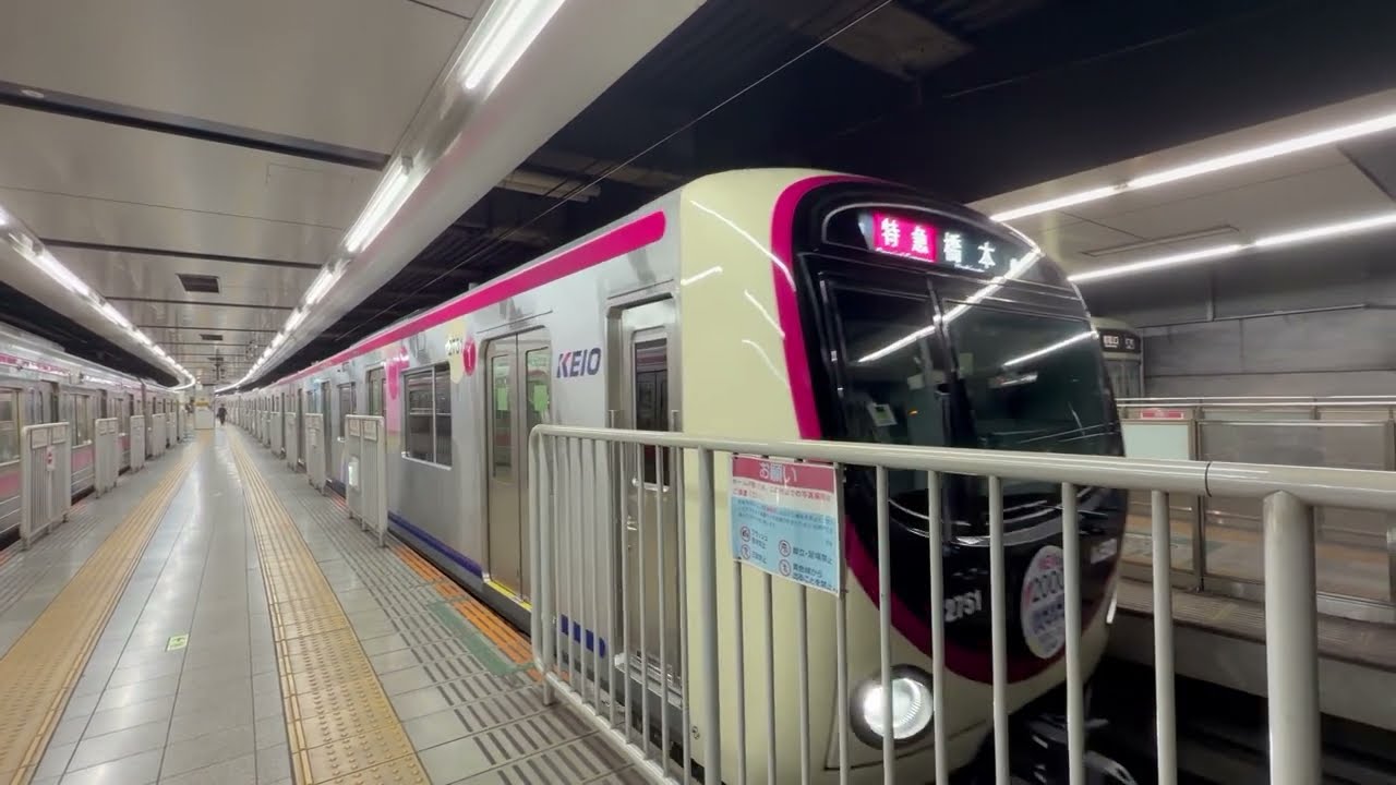 3周年と共に2000系と8000系京王線新宿駅発車シーン