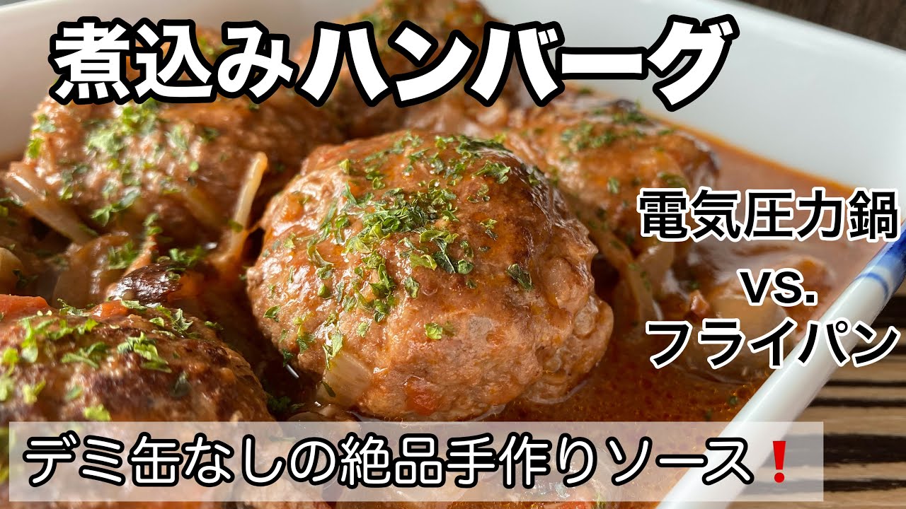 The correct way to make stewed hamburger steak is - YouTube