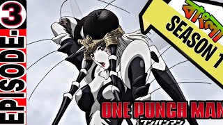 One Punch Man Action anime (season-1) - Episode-3 [ Explained in Bangla] one punch man in Bangla