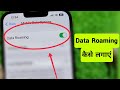 Iphone me data roaming on kaise kare  turn on data roaming in iphone