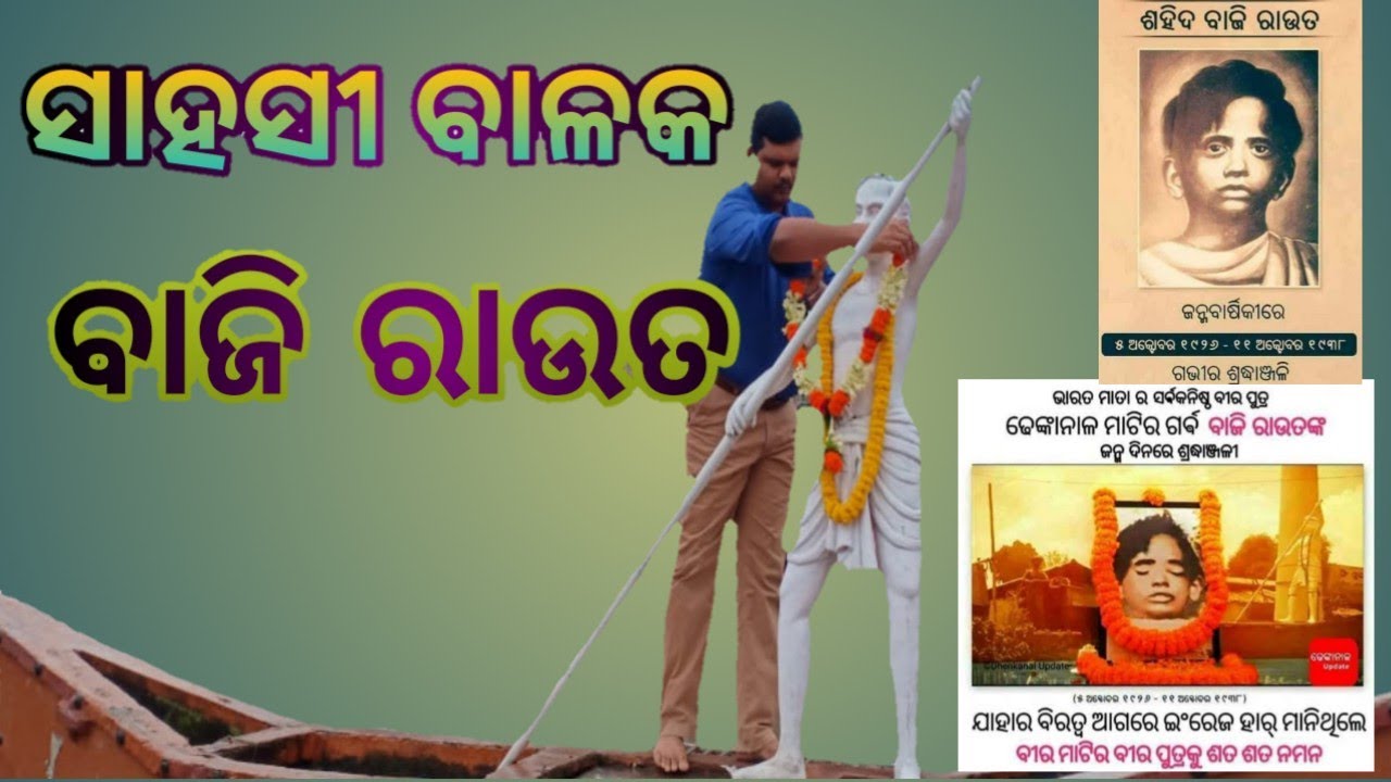 Baji Rauf Kabita sahasi balaka baji raut || ସାହସୀ ବାଳକ ବାଜି ରାଉତ || baji raut ...