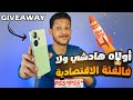 Itel p55 giveaway  45watt  50mpx     