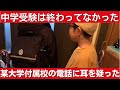 中学受験 某大学付属校から封書が届きました。二次試験の繰上げ合格候補者の合否が記載されていました。その後の電話が問題です。#中学受験 #四谷大塚 #小学生 #日能研 #算数#ドキュメント