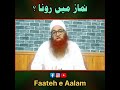 Namaz Mai Rona Muftinazirahmedqasmi