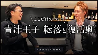 【年収12億円からの転落と復活】三崎優太のジェットコースター人生
