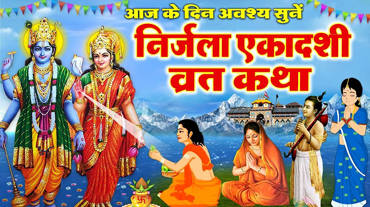 निर्जला एकादशी व्रत कथा - निर्जला एकादशी की कहानी - Nirjala Ekadashi Katha - Ekadashi Ki Kahani 2024