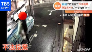 コロナ禍で増加中 不法投棄が防カメに・・・【Nスタ】