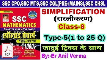 Simplification Class-8(Type-5),Kiran Math Book solution By Trick|By Er Anil Verma| Ssc previous year