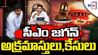 సీఎం జగన్ అక్రమాస్తులు,కేసులు | CM Jagan Mohan Reddy Cases | Legal and Illegal Assets |