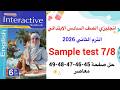 حل صفحه 45 46 47 48 49 كتاب المعاصر انجليزي الصف السادس الابتدائي الترم الثاني 2026   7 8