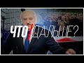 ЧТО ДАЛЬШЕ? | Прощание с Витольдом Ашурком, Лукашенко и "депутаты" и Новые санкции ЕС