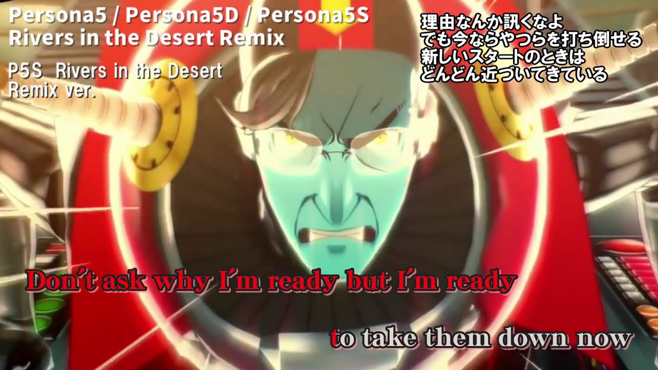 P5 Rivers In The Desert Remix 歌詞 和訳付き P5s P5d Youtube