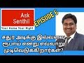 #AskSenthil - Episode 6 | சதுர அடிக்கு இவ்வளவு ரூபாய் என்று எவ்வாறு முடிவெடுக்கிறார்கள்?