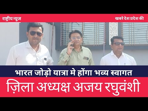 भारत जोड़ो यात्रा का होगा भव्य स्वागत,कांग्रेस ने शुरू की तैयारियां