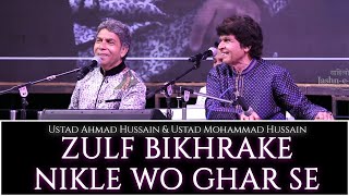 Zulf Bikhrake Nikle Wo Ghar Se | Ustad Ahmad Hussain \& Ustad Mohammad Hussain | Jashn-e-Adab