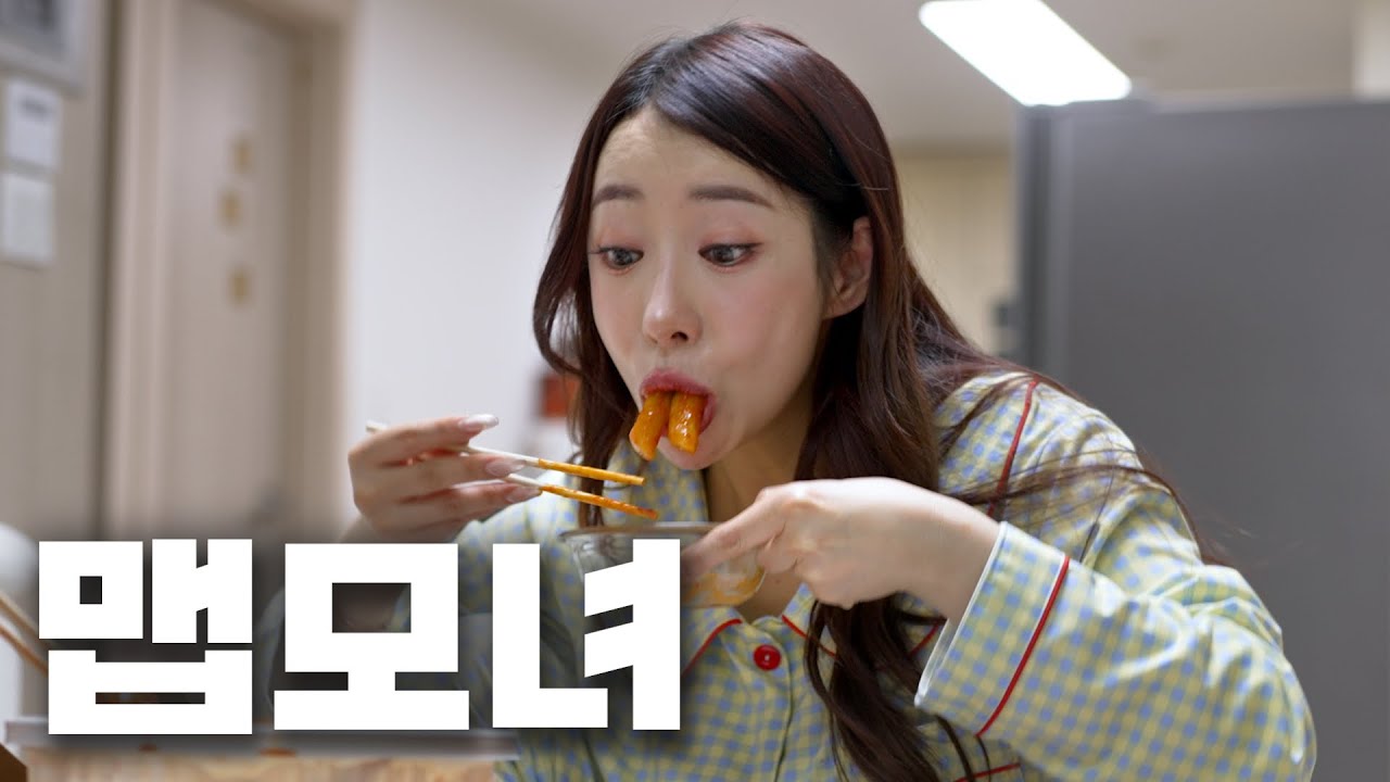 매운맛 떡볶이