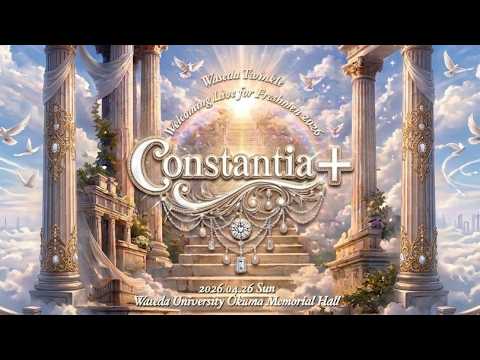 Twinkle 2026 新歓公演　Constantia+
