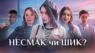 Fashion review of Emily in Paris season 3🥐 / UKRAINIAN BRANDS in the series 🇺🇦 / WITHOUT SPOILERS