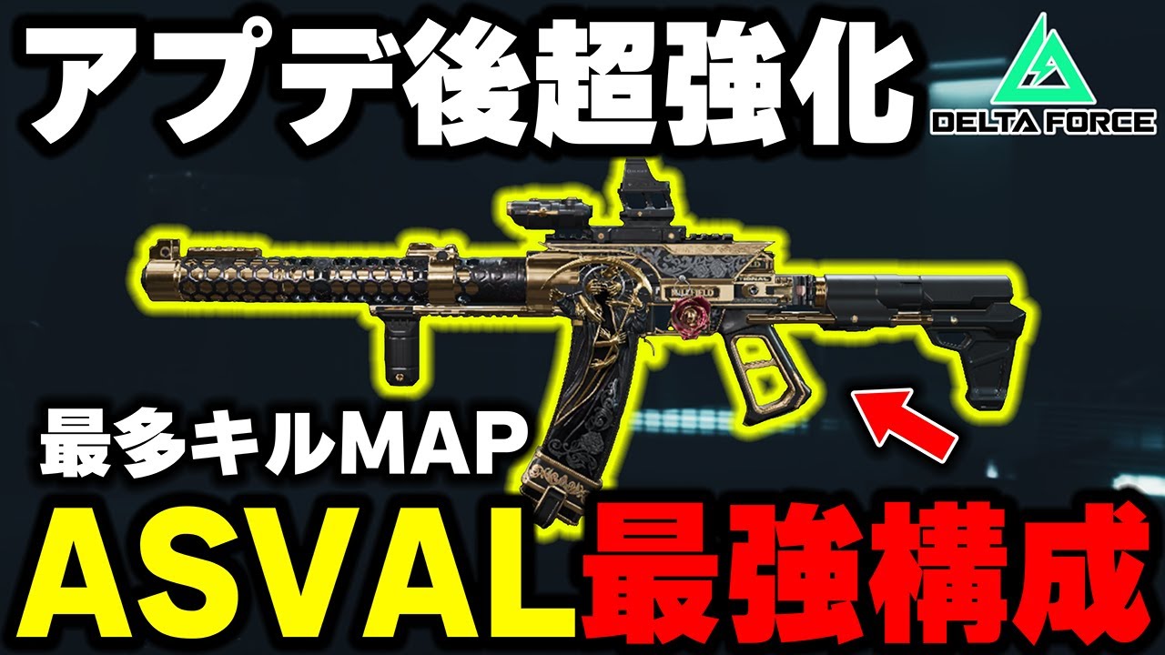 Super-strengthened after the update! The ASVAL's strongest