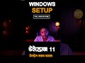 Install Windows 11 on Old & New PC | Windows 11 Bangla Tutorial 2025
