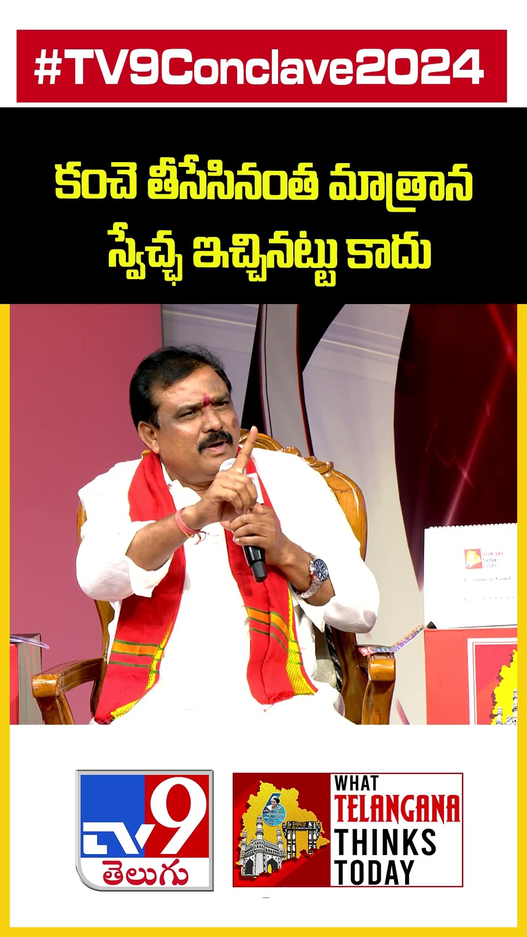కంచె తీసేసినంత మాత్రాన స్వేచ్ఛ ఇచ్చినట్టు కాదు : Payal Shankar - TV9
