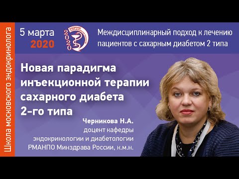 Новая парадигма инъекционной терапии сахарного диабета 2-го типа