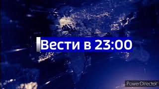 (Склейка) Шпигель программы &quot;Вести&quot; в 23:00 (2014 - 2017)