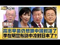 中日航線取消與中國的對話