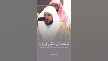 فضيلة الشيخ د. ماهر المعيقلي || وهذا البلد الأمين || سورة التين