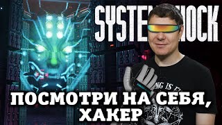 Обзор System Shock Remake - Хакаем, как в 1994 I Битый Пиксель