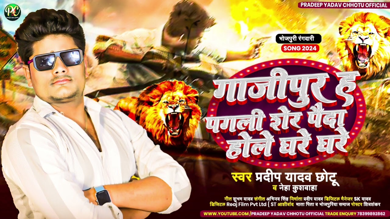 2024 रंगदारी सांग  