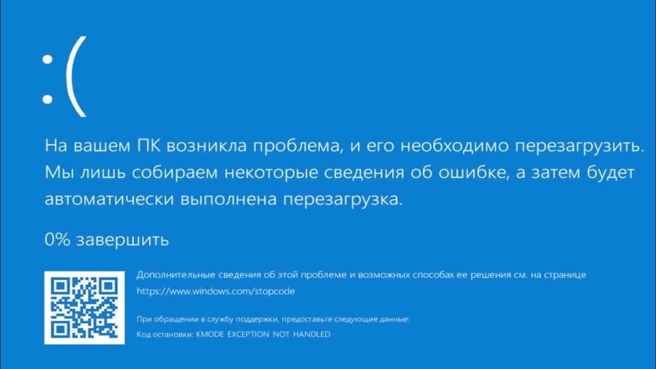 Появляется экран смерти что делать. Синий экран смерти виндовс 10. BSOD синий экран смерти. Голубой экран смерти виндовс 10. Картинка синий экран смерти виндовс 10.